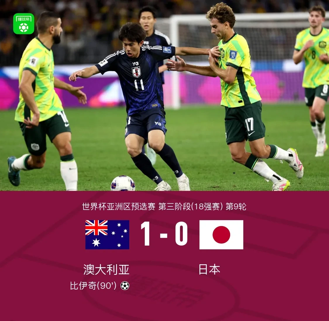 关于澳大利亚球队击败强敌晋级下一轮的信息